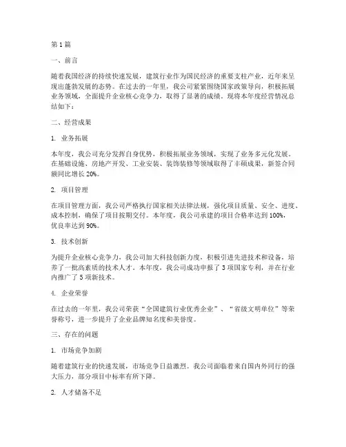 工程公司年度经营总结(3篇)