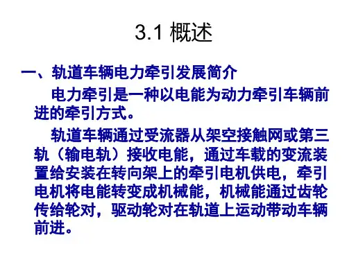牵引与传动