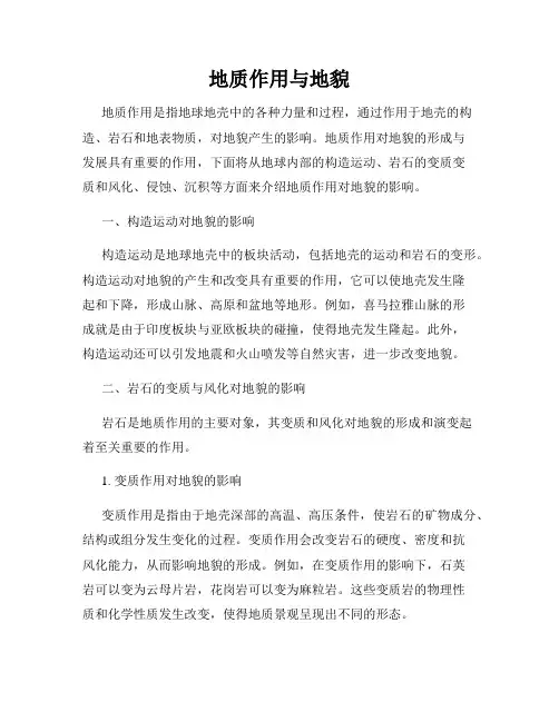 地质作用与地貌