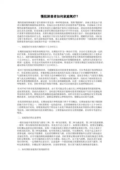 慢阻肺患者如何家庭氧疗？