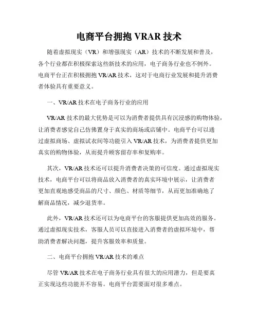 电商平台拥抱VRAR技术
