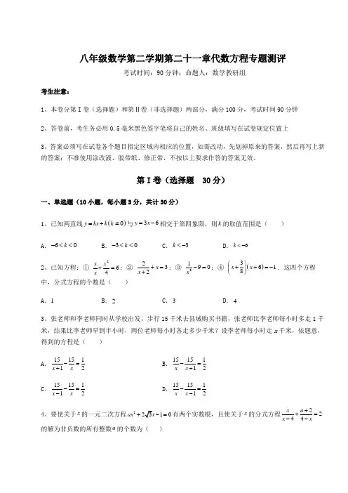 沪教版(上海)八年级数学第二学期第二十一章代数方程专题测评试题(含答案解析)