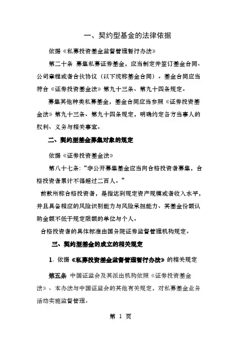 契约型基金的法律规定