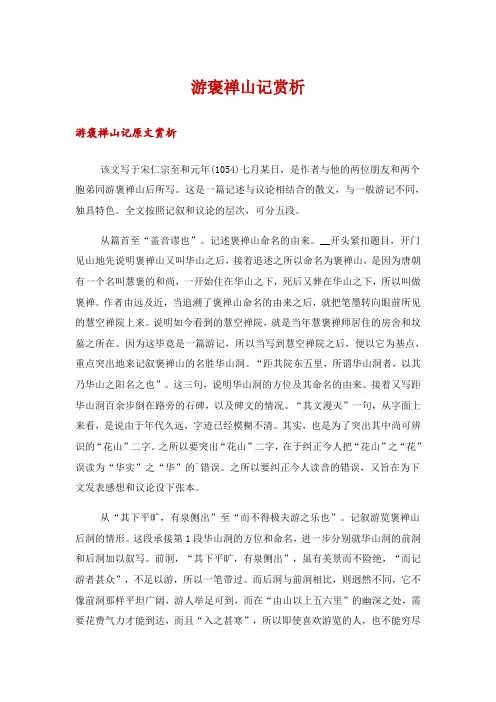 游褒禅山记赏析