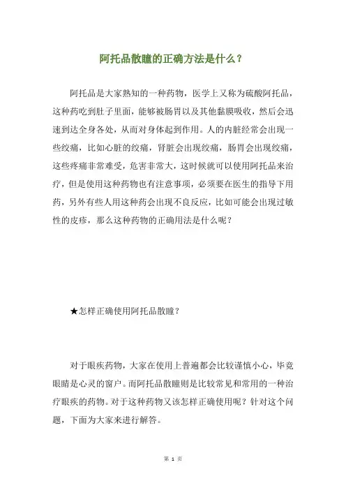 阿托品散瞳的正确方法是什么？