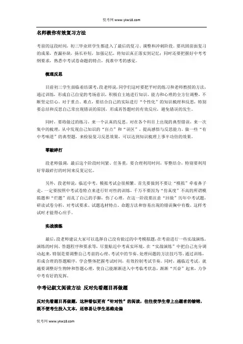 中考临近名师教你有效复习方法