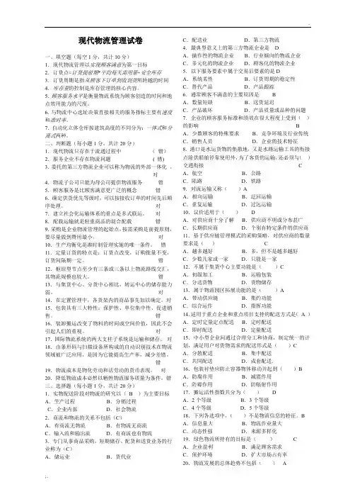 现代物流管理期末试卷及参考答案
