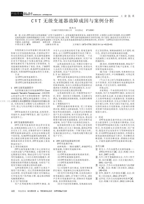 CVT无级变速器故障成因与案例分析