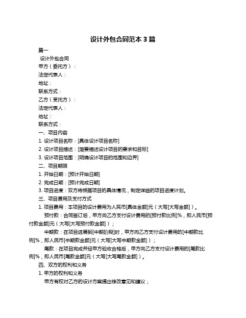 设计外包合同范本3篇
