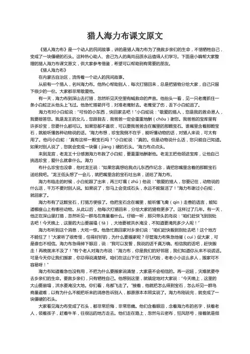 猎人海力布课文原文