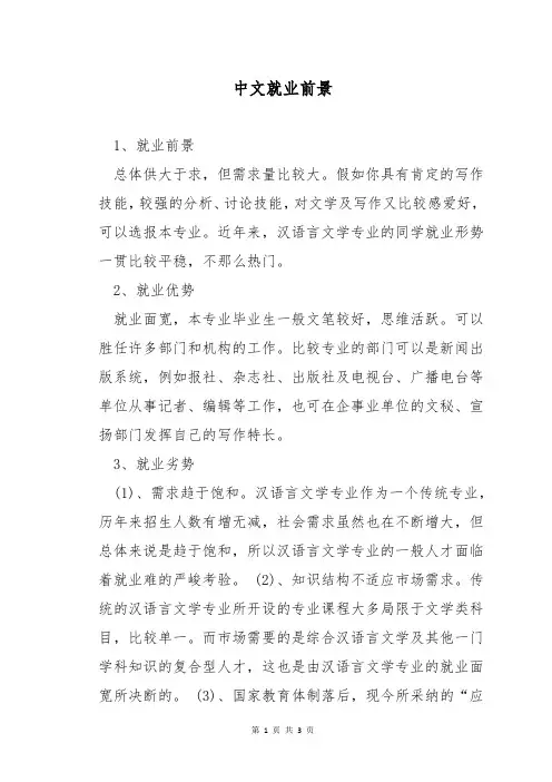 中文就业前景
