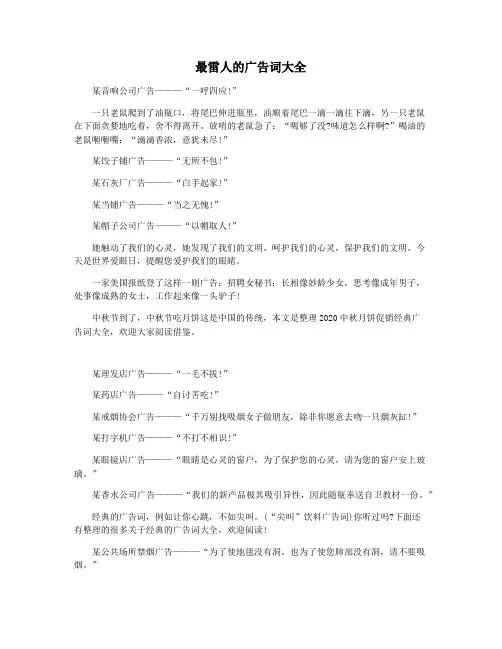 最雷人的广告词大全