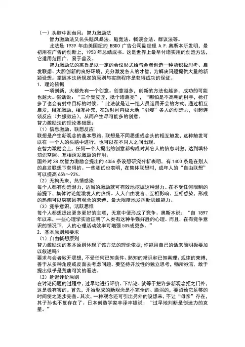 群体激智创造法