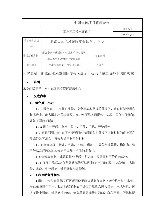 技术交底(绿色施工)
