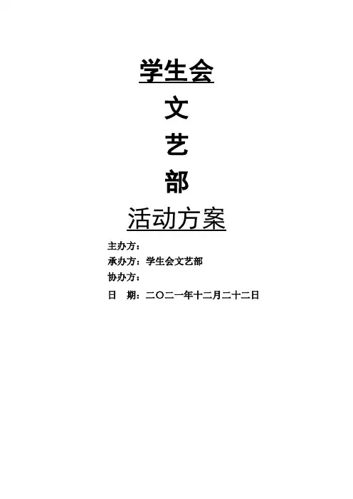 学生手册知识竞赛活动策划书