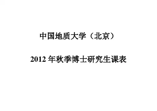 中国地质大学(北京)