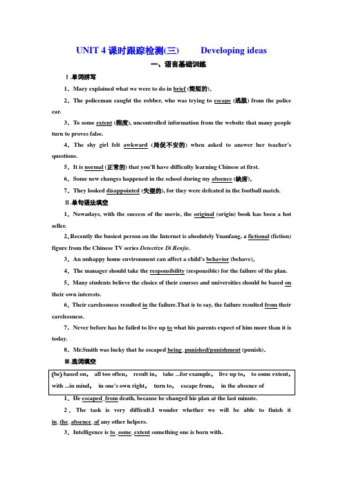 2019-2020学年新外研版必修二 UNIT 4 课时跟踪检测(三) Developing ideas 学案