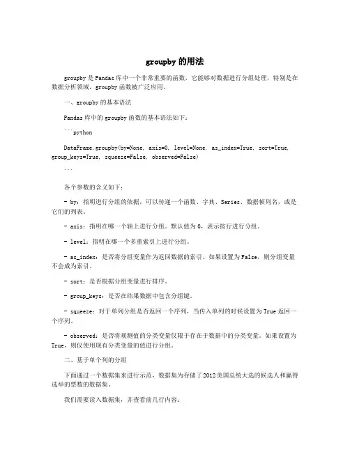 groupby的用法
