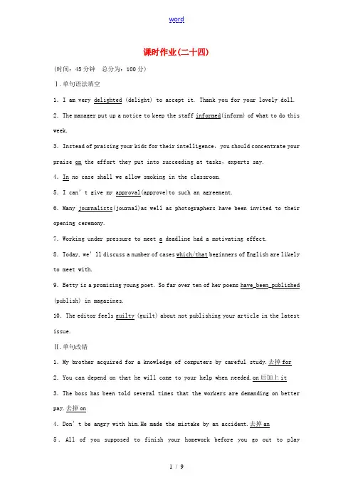 高考英语一轮复习 模块复习方略 课时作业24 新人教版必修5-新人教版高三必修5英语试题
