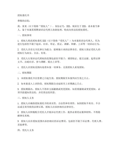 法院诉讼代理人授权委托书