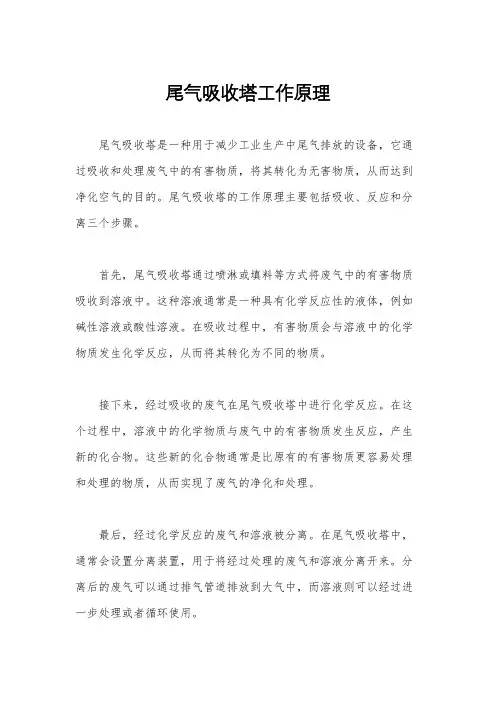 尾气吸收塔工作原理