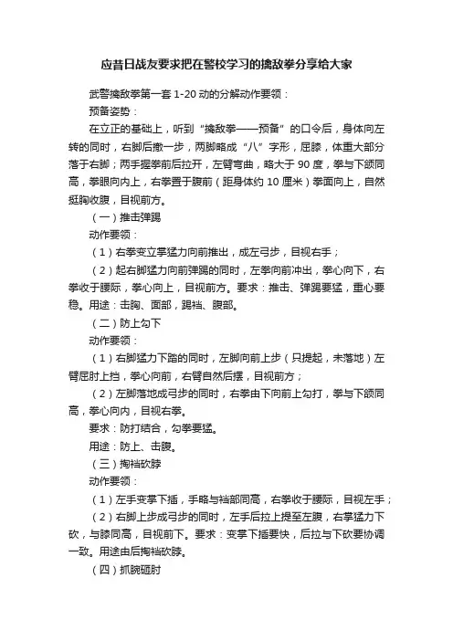 应昔日战友要求把在警校学习的擒敌拳分享给大家