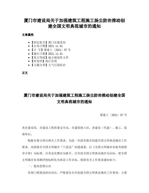 厦门市建设局关于加强建筑工程施工扬尘防治推动创建全国文明典范城市的通知