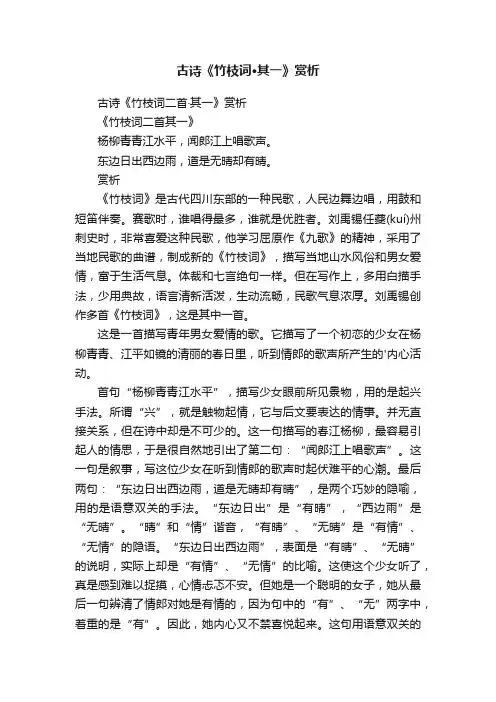 古诗《竹枝词二首·其一》赏析