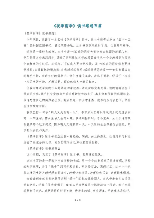 《花季雨季》读书感想五篇