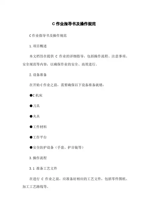 CNC作业指导书及操作规范