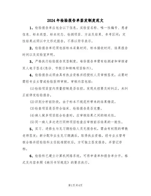 2024年检验报告单签发制度范文(二篇)