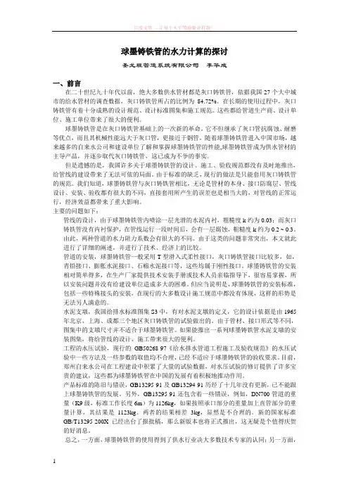 球墨铸铁管的水力计算