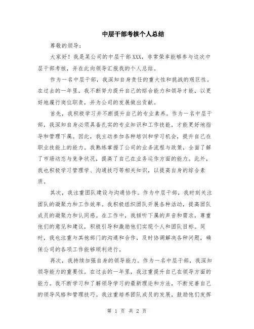 中层干部考核个人总结