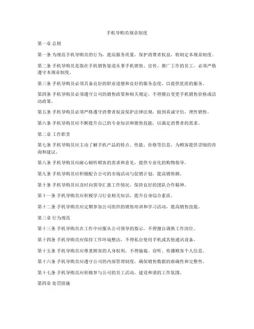 手机导购员规章制度