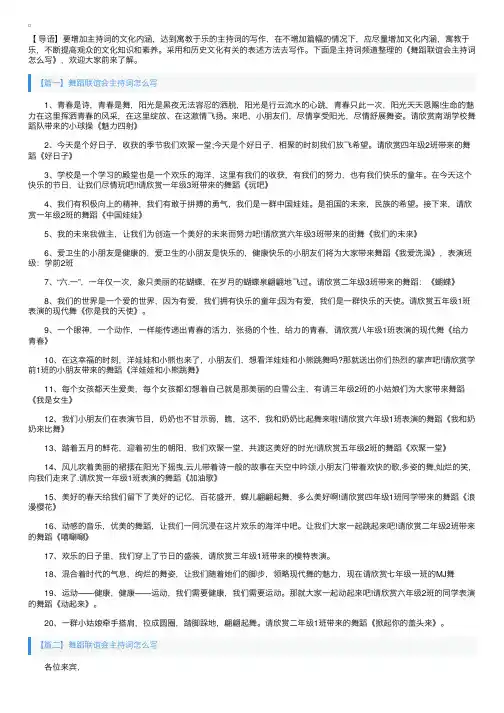 舞蹈联谊会主持词怎么写