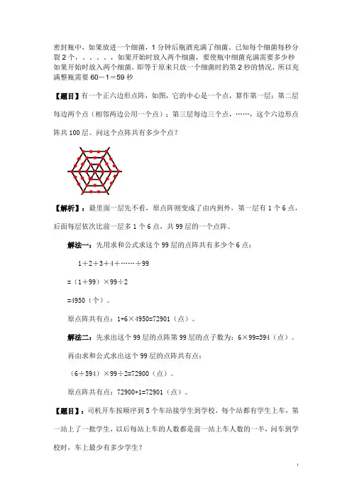小学五年级奥数经典题型