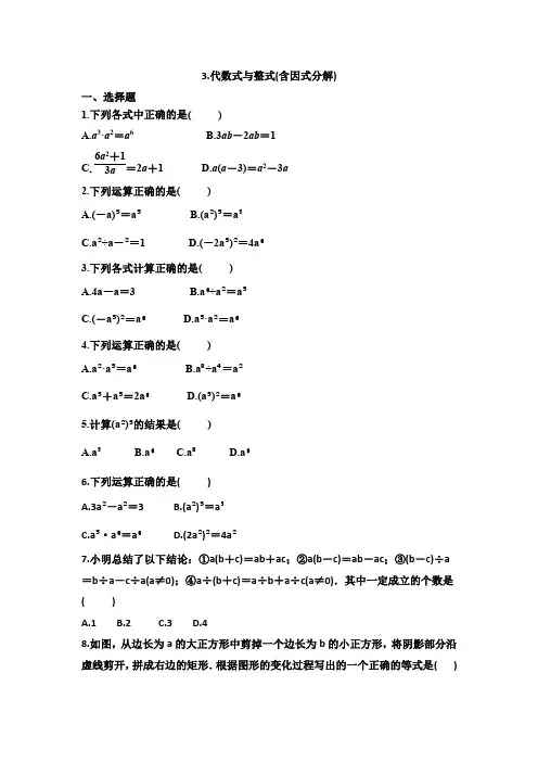 中考数学一轮复习：代数式与整式(含因式分解)过关练测(word版、含答案)