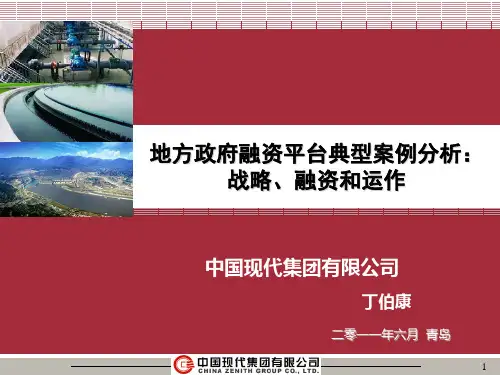城市建设项目创新融资案例解析