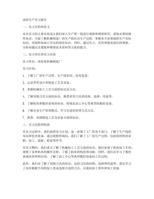 机械洛阳生产实习报告