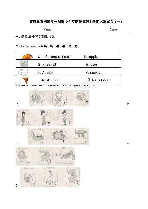 剑桥少儿英语预备级上册期末试卷