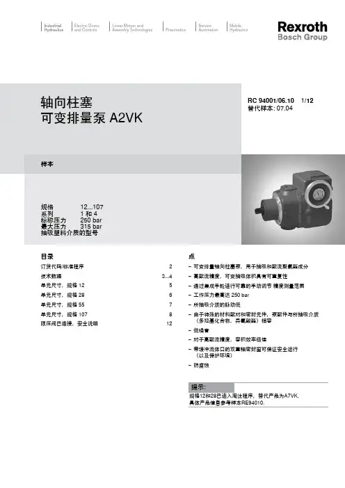 力士乐A2VK样本资料