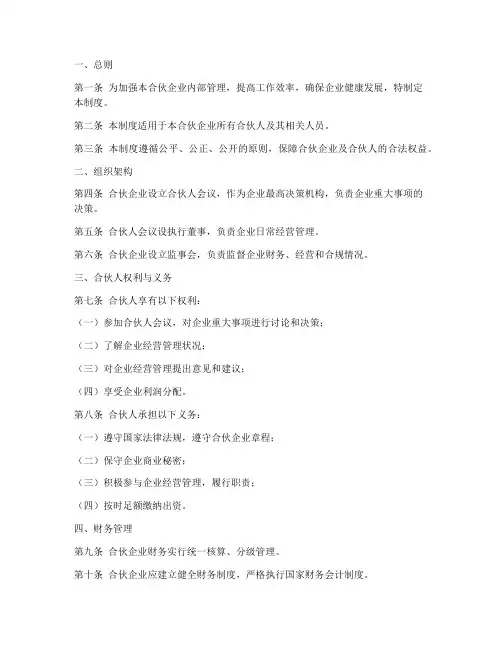 合伙人内部管理制度模板