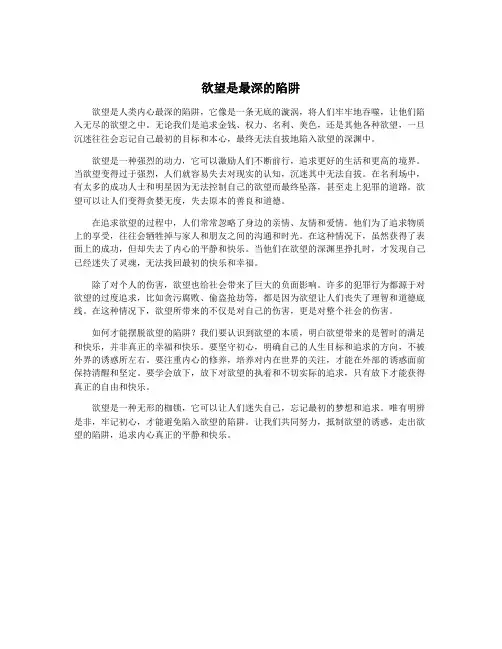 欲望是最深的陷阱