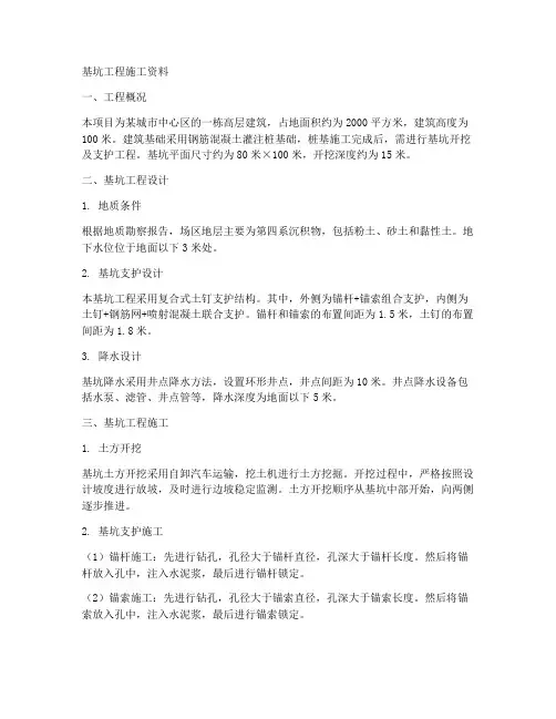 基坑工程施工资料