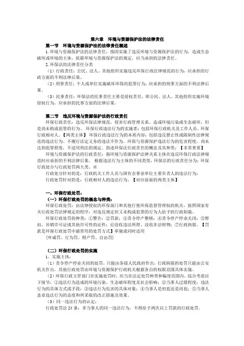 自考：环境与资源保护法学,讲义,00228 章节测试 第六章
