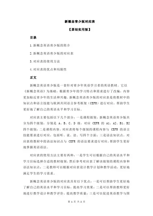 新概念青少版对应表