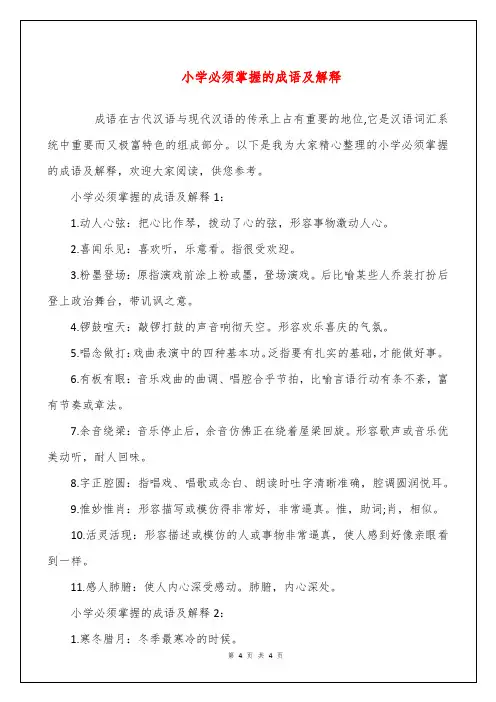 小学必须掌握的成语及解释