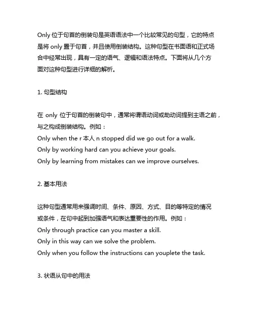 only+状语从句位于句未的倒装句