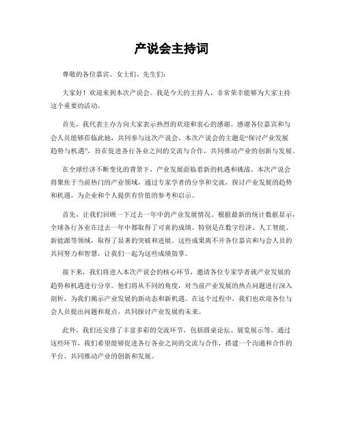 产说会主持词