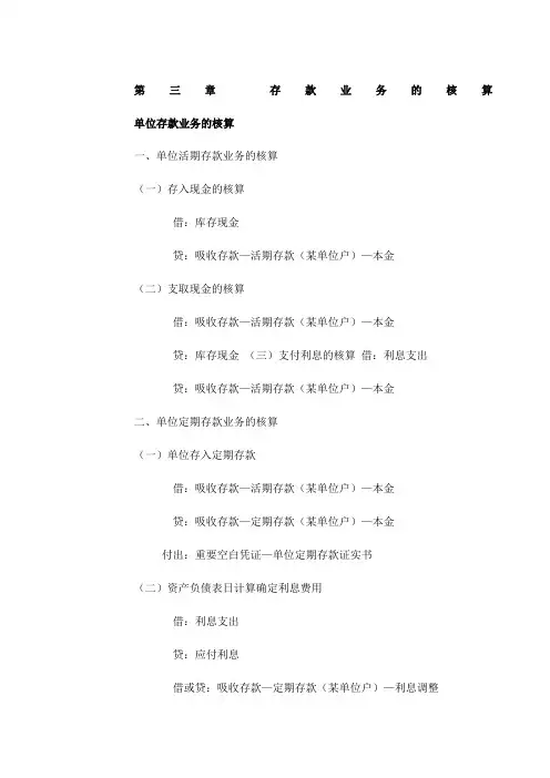金融企业会计   会计分录